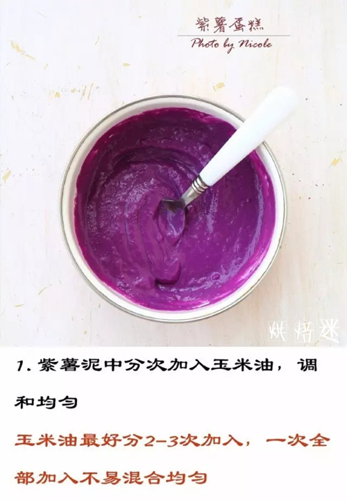 紫薯蛋糕原来这么做 教你一个果断收藏的指南 3.jpg